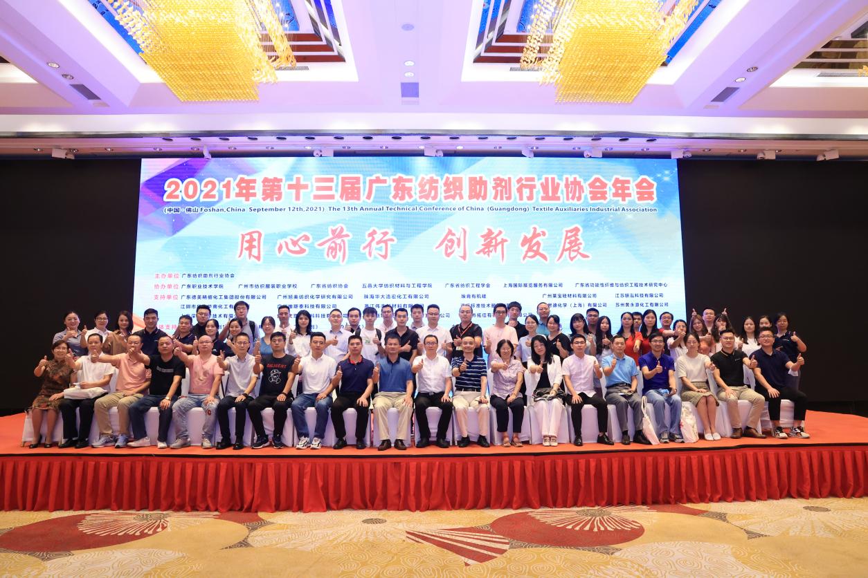 Guangdong textile auxiliaries annual meeting